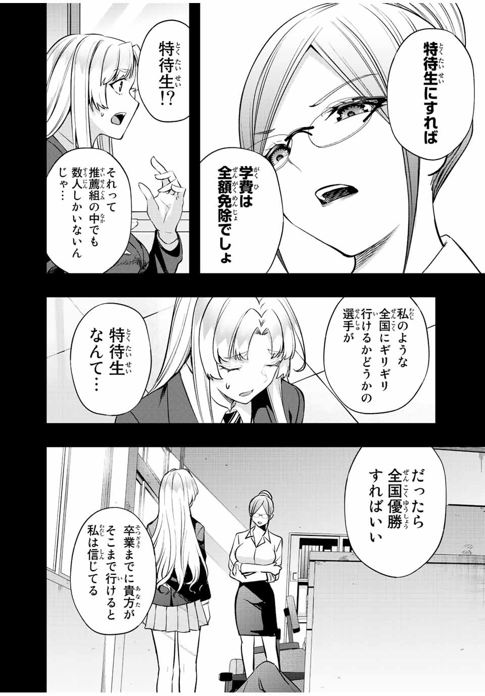 さわらないで小手指くん Chap 38 - Next Chap 39