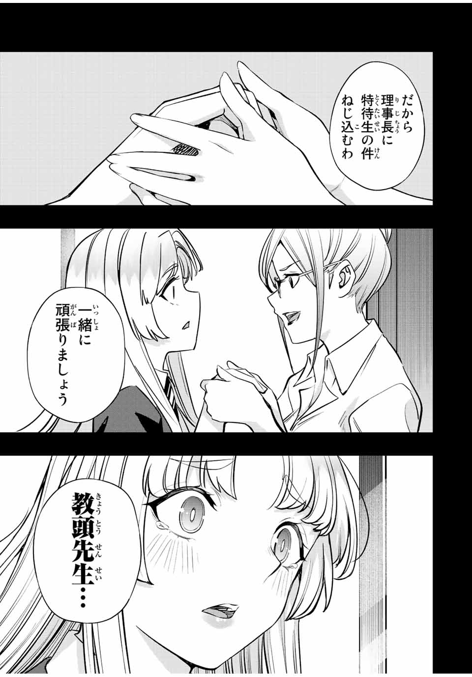 さわらないで小手指くん Chap 38 - Next Chap 39