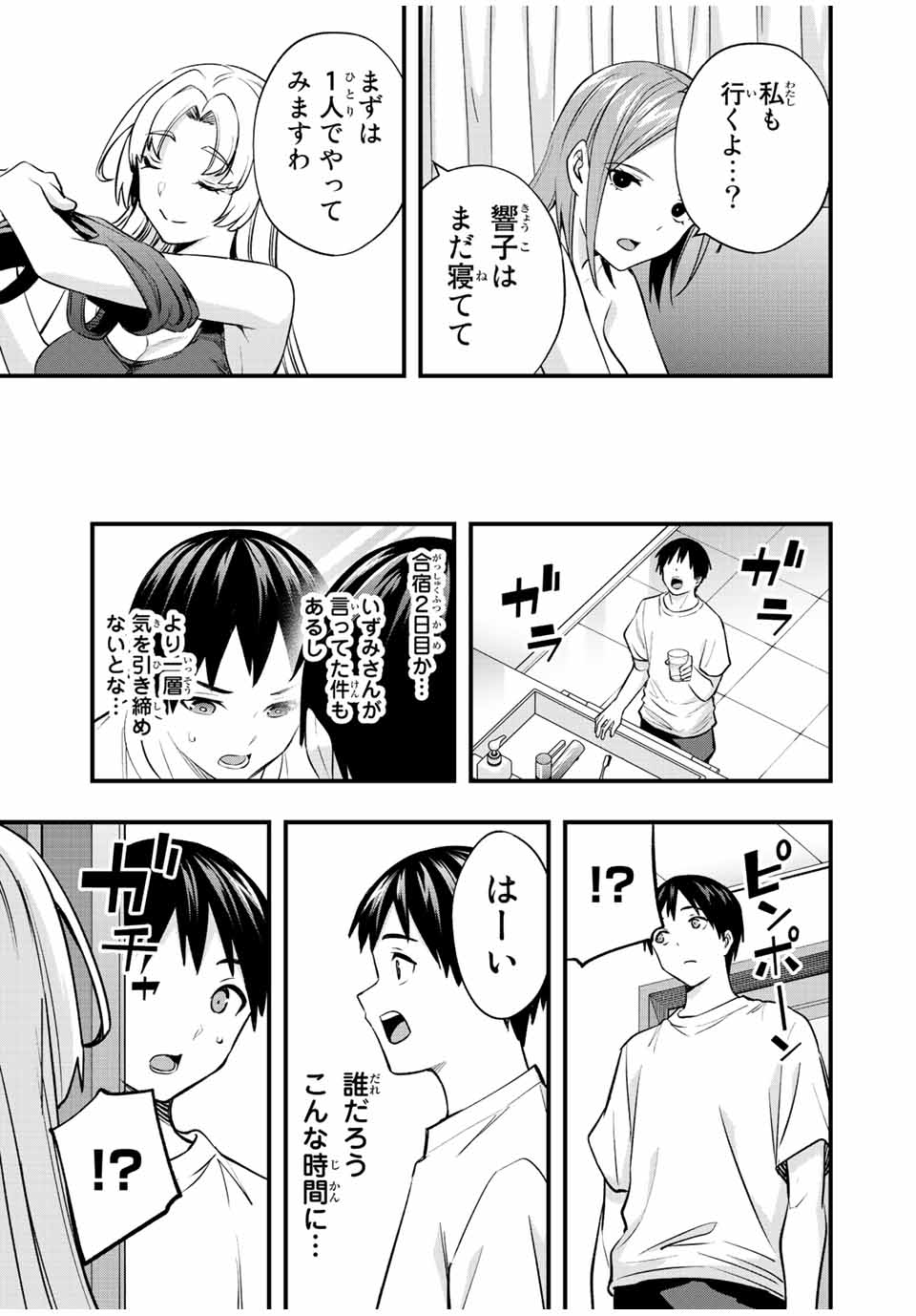さわらないで小手指くん Chap 38 - Next Chap 39