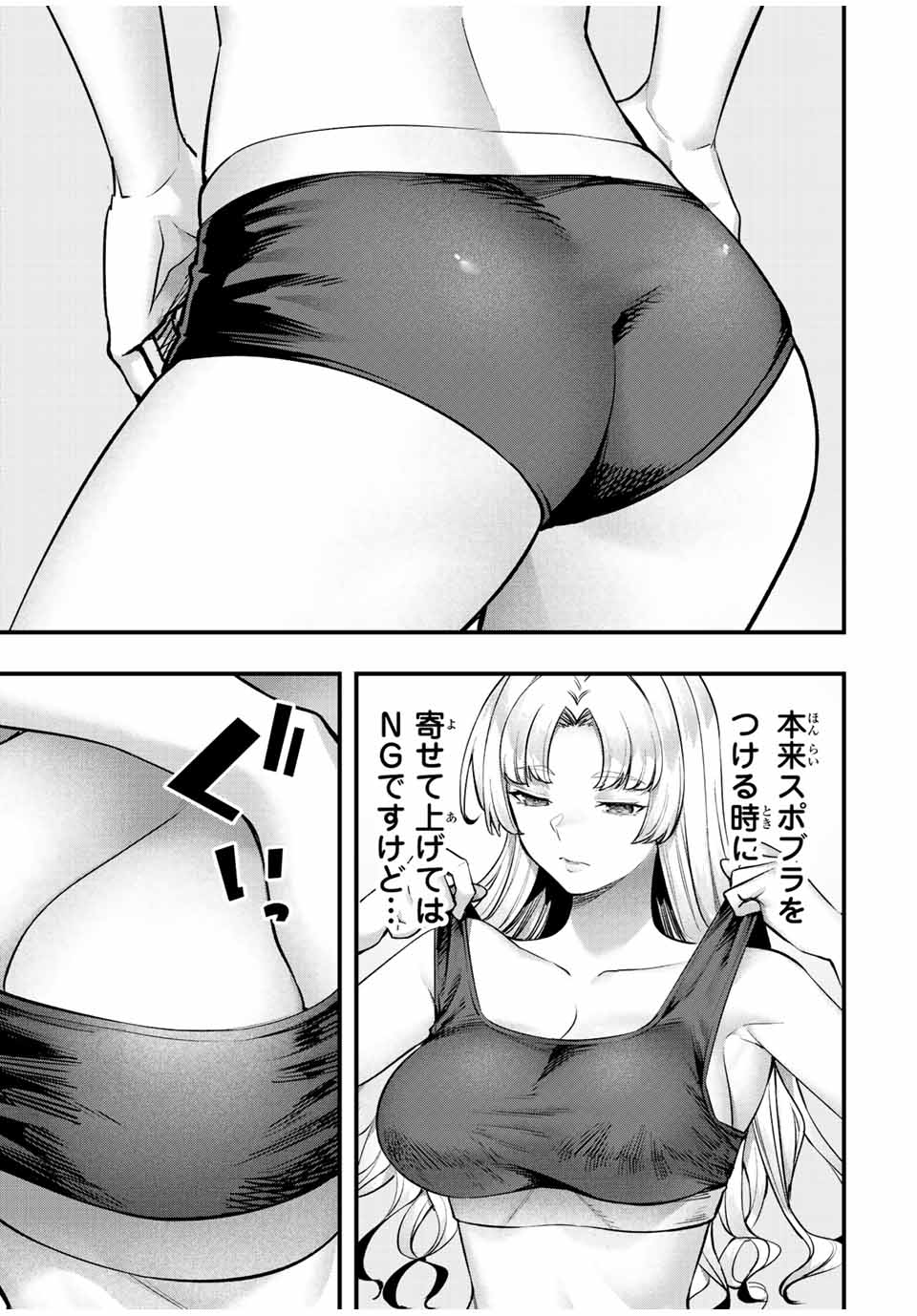 さわらないで小手指くん Chap 38 - Next Chap 39