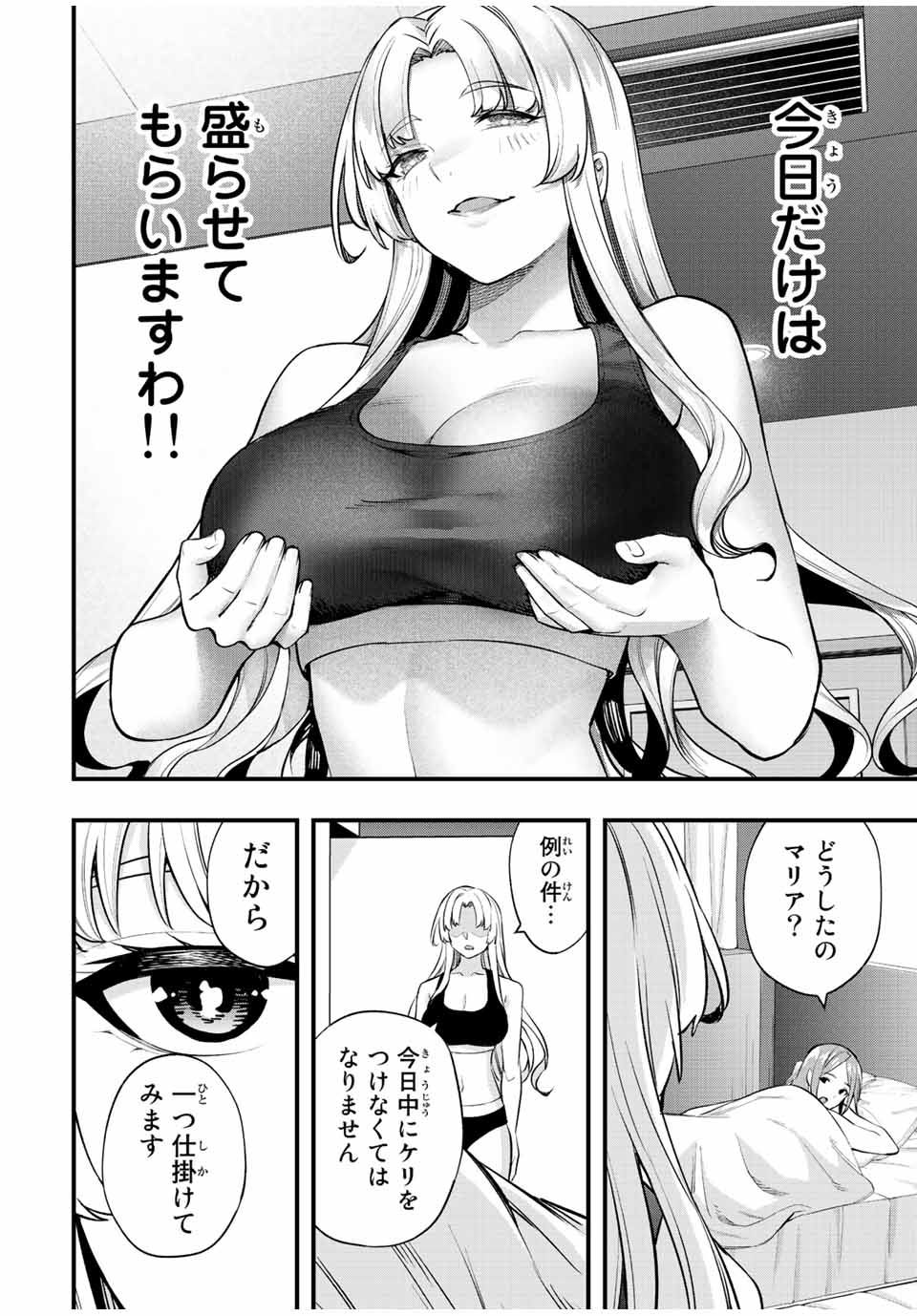 さわらないで小手指くん Chap 38 - Next Chap 39