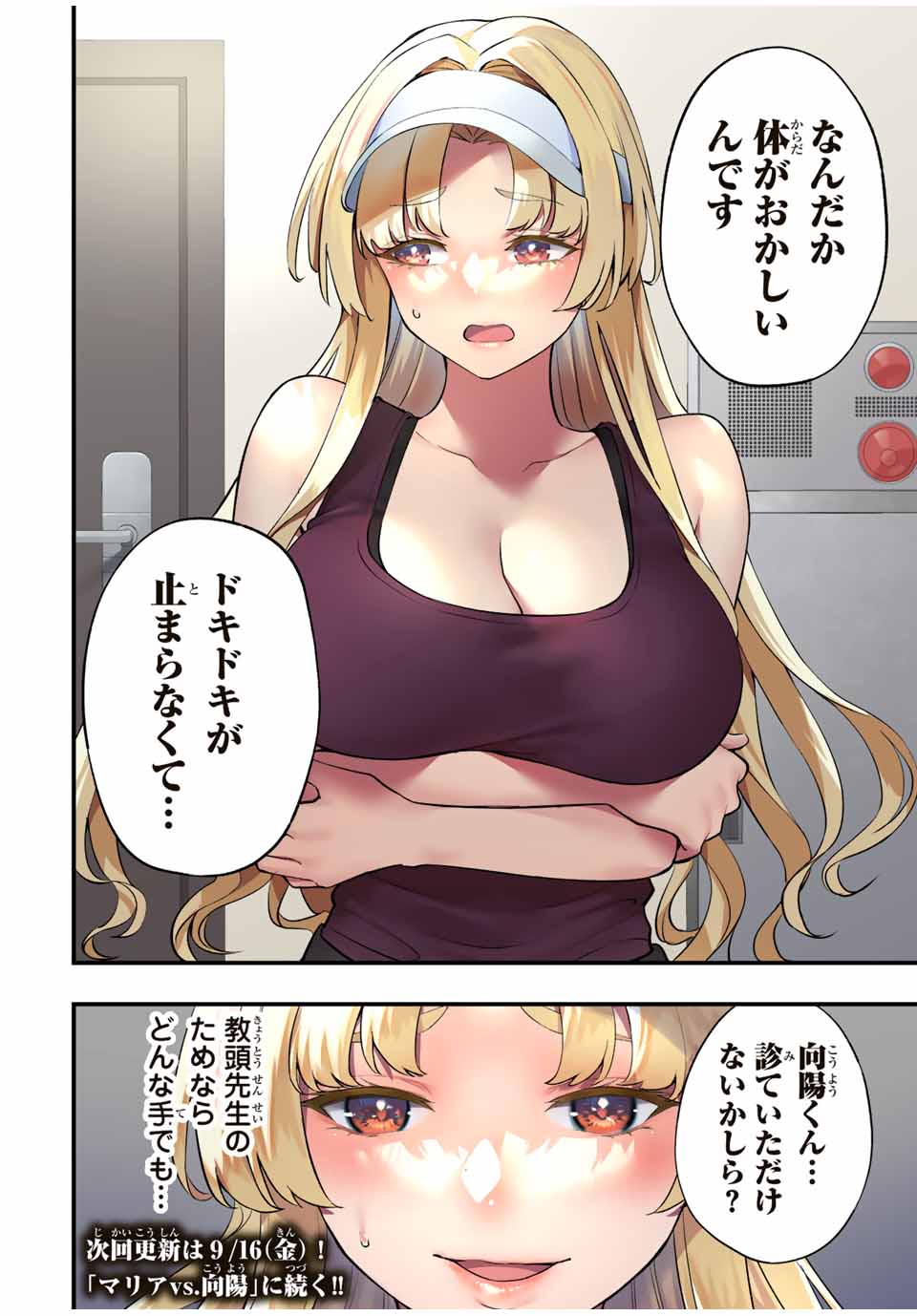 さわらないで小手指くん Chap 38 - Next Chap 39