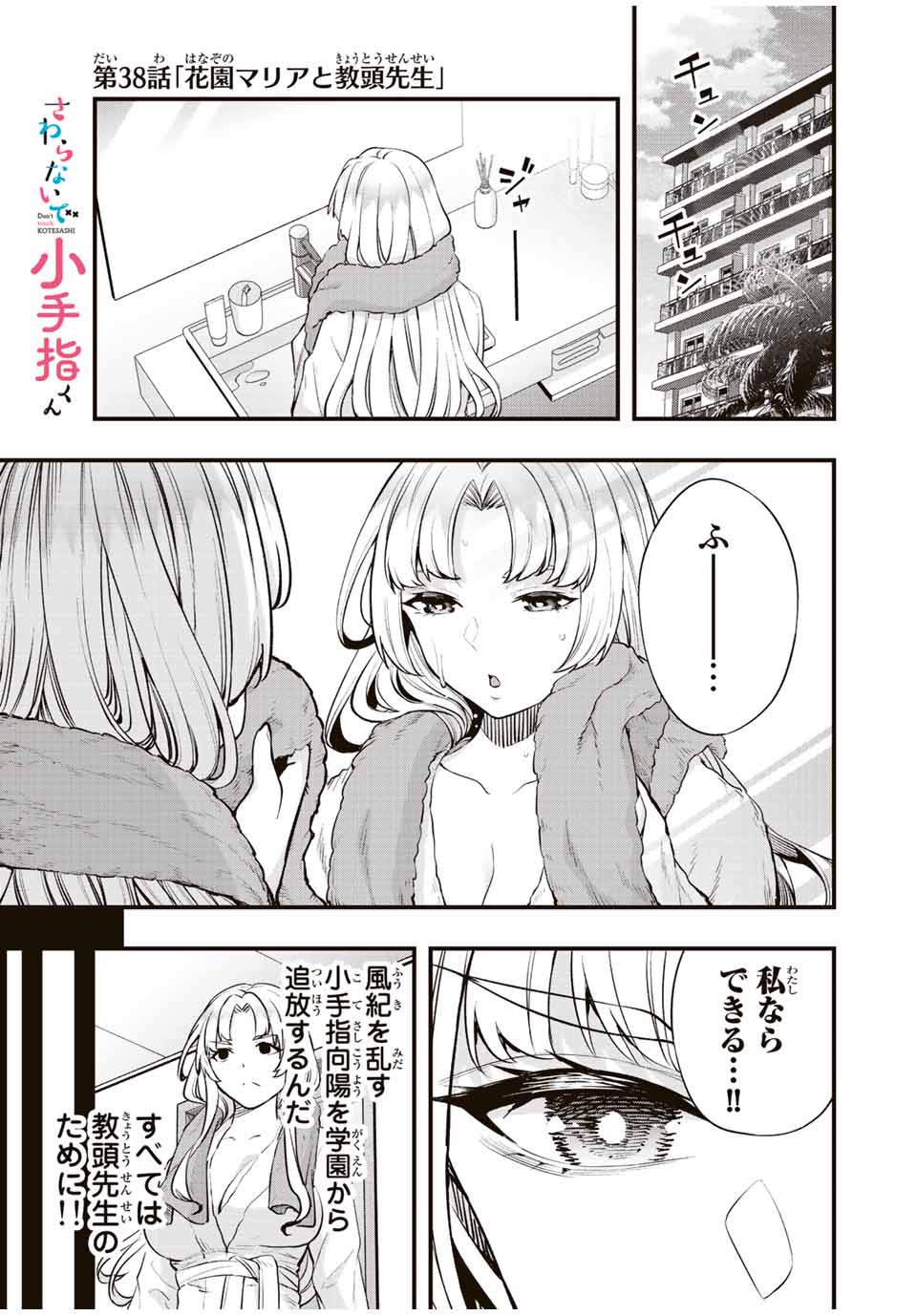 さわらないで小手指くん Chap 38 - Next Chap 39