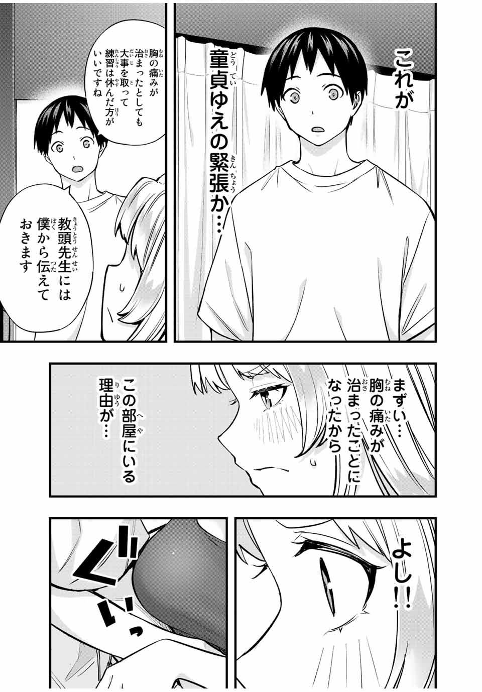 さわらないで小手指くん Chap 39 - Next Chap 40