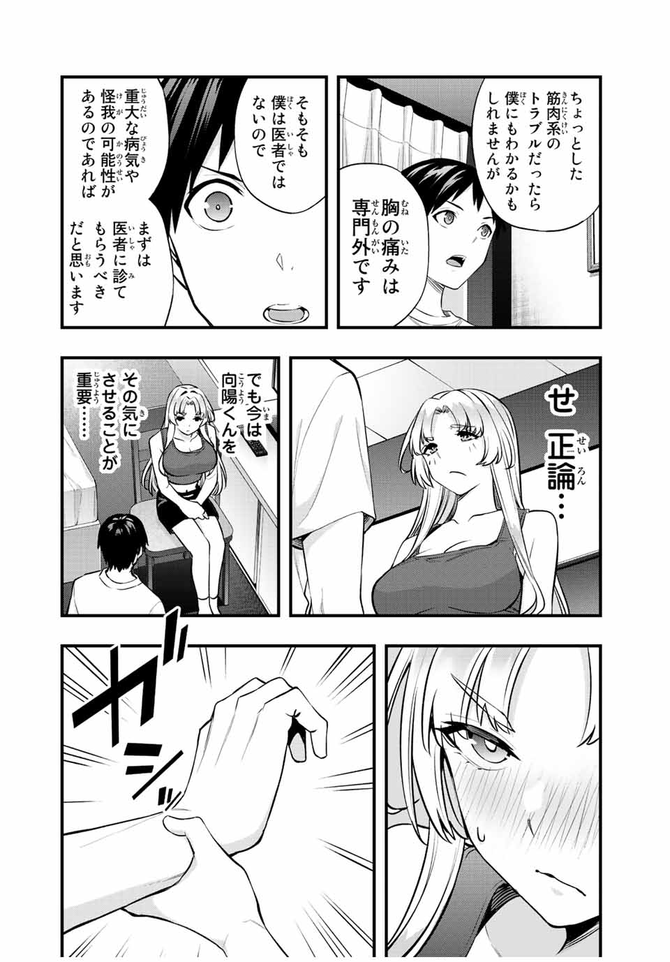 さわらないで小手指くん Chap 39 - Next Chap 40