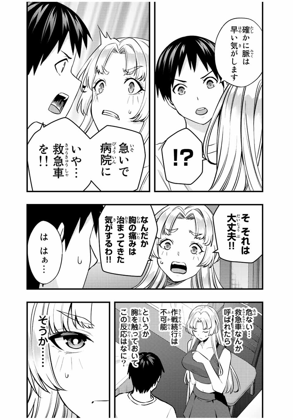 さわらないで小手指くん Chap 39 - Next Chap 40