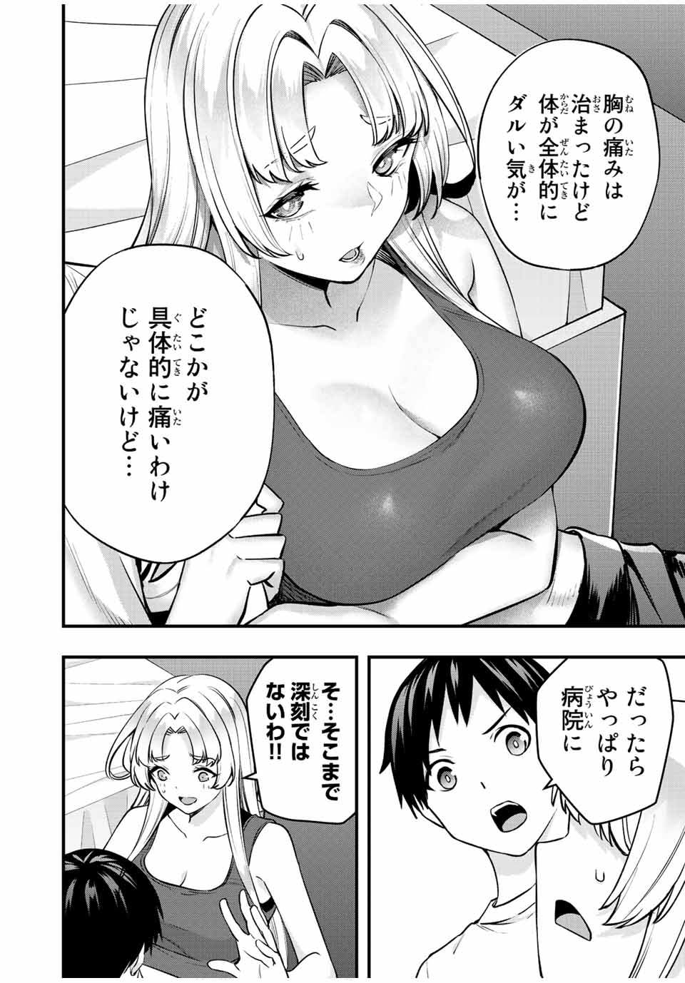 さわらないで小手指くん Chap 39 - Next Chap 40
