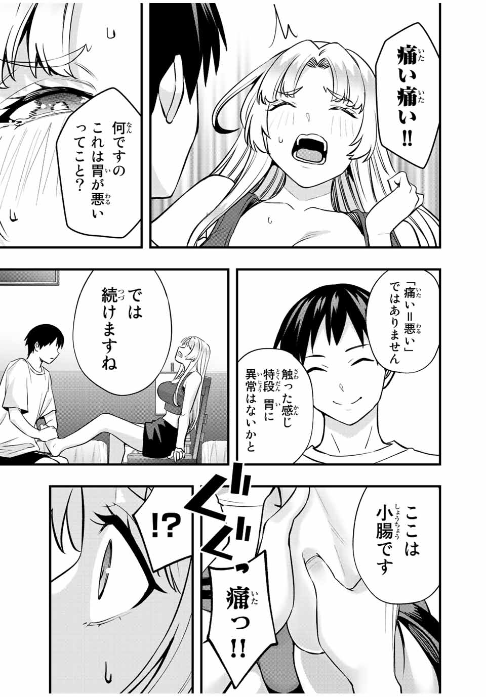 さわらないで小手指くん Chap 39 - Next Chap 40
