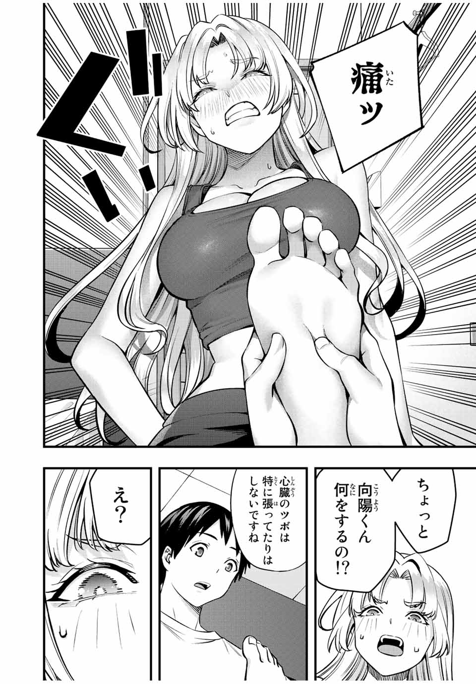 さわらないで小手指くん Chap 39 - Next Chap 40
