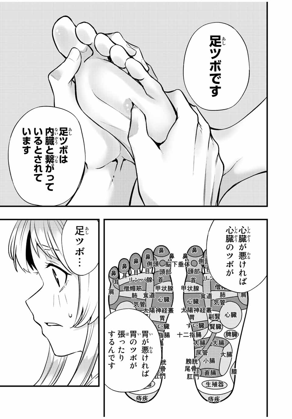 さわらないで小手指くん Chap 39 - Next Chap 40