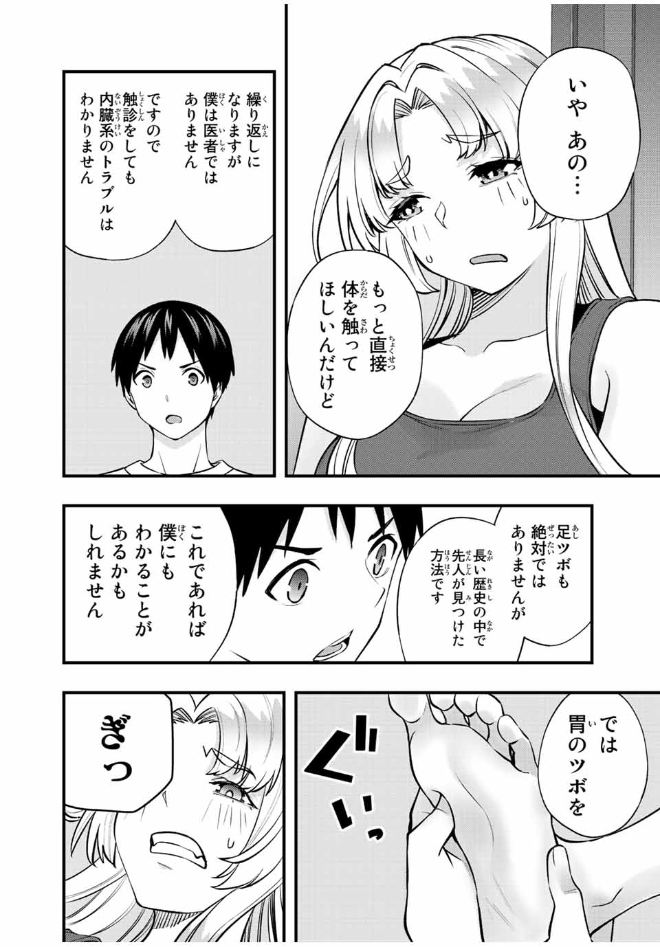 さわらないで小手指くん Chap 39 - Next Chap 40