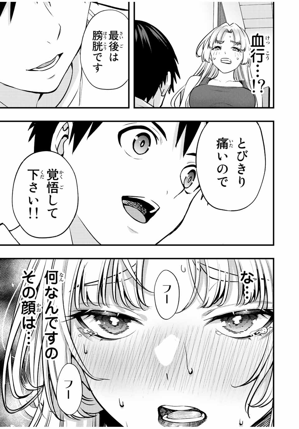 さわらないで小手指くん Chap 39 - Next Chap 40