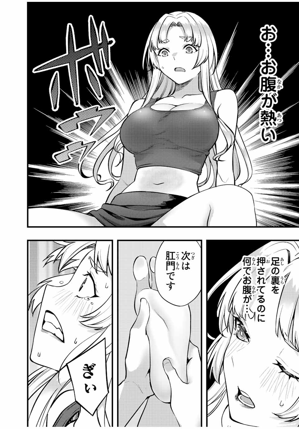 さわらないで小手指くん Chap 39 - Next Chap 40