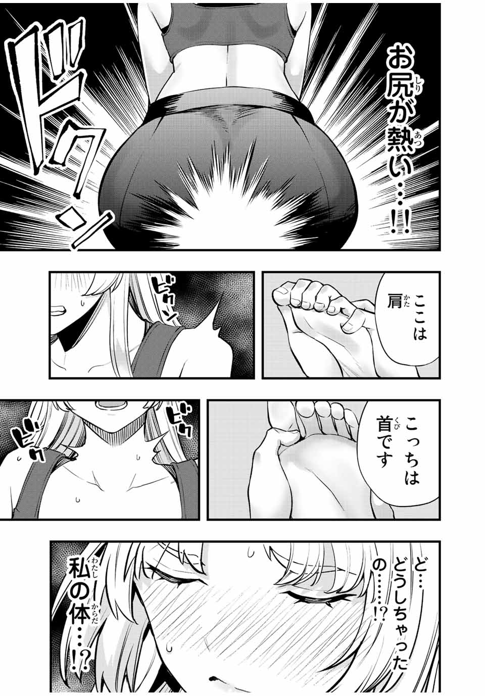 さわらないで小手指くん Chap 39 - Next Chap 40