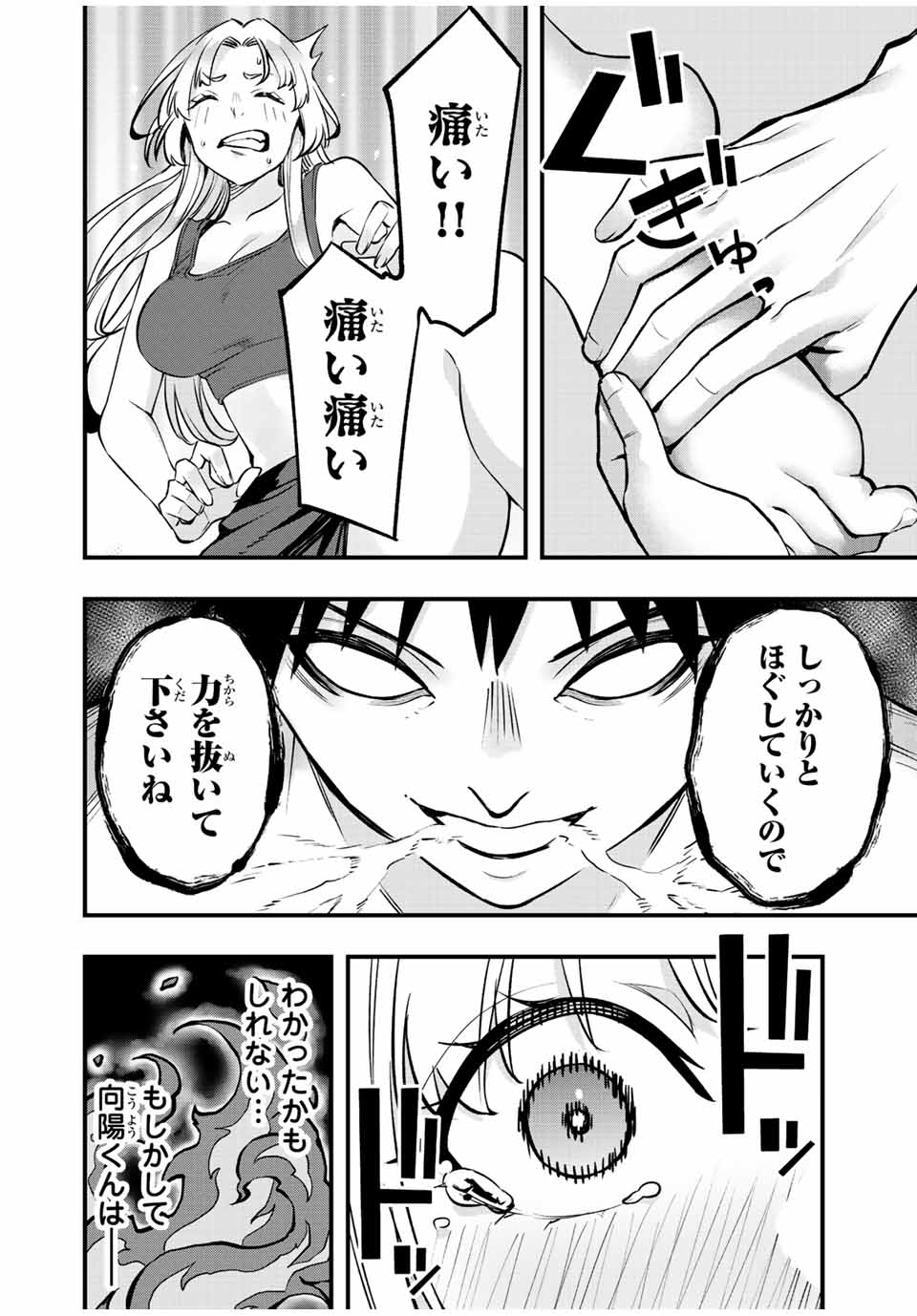 さわらないで小手指くん Chap 39 - Next Chap 40