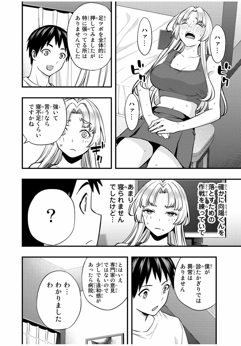 さわらないで小手指くん Chap 39 - Next Chap 40