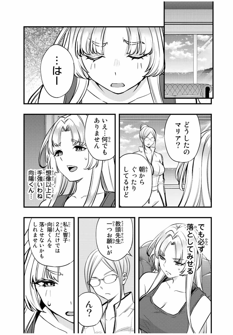 さわらないで小手指くん Chap 39 - Next Chap 40