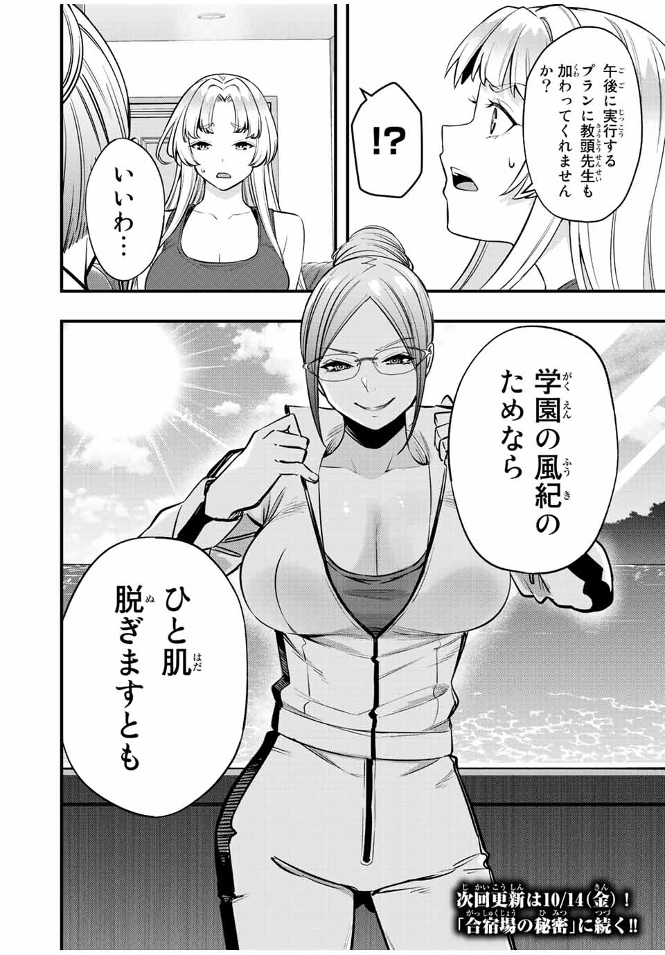 さわらないで小手指くん Chap 39 - Next Chap 40