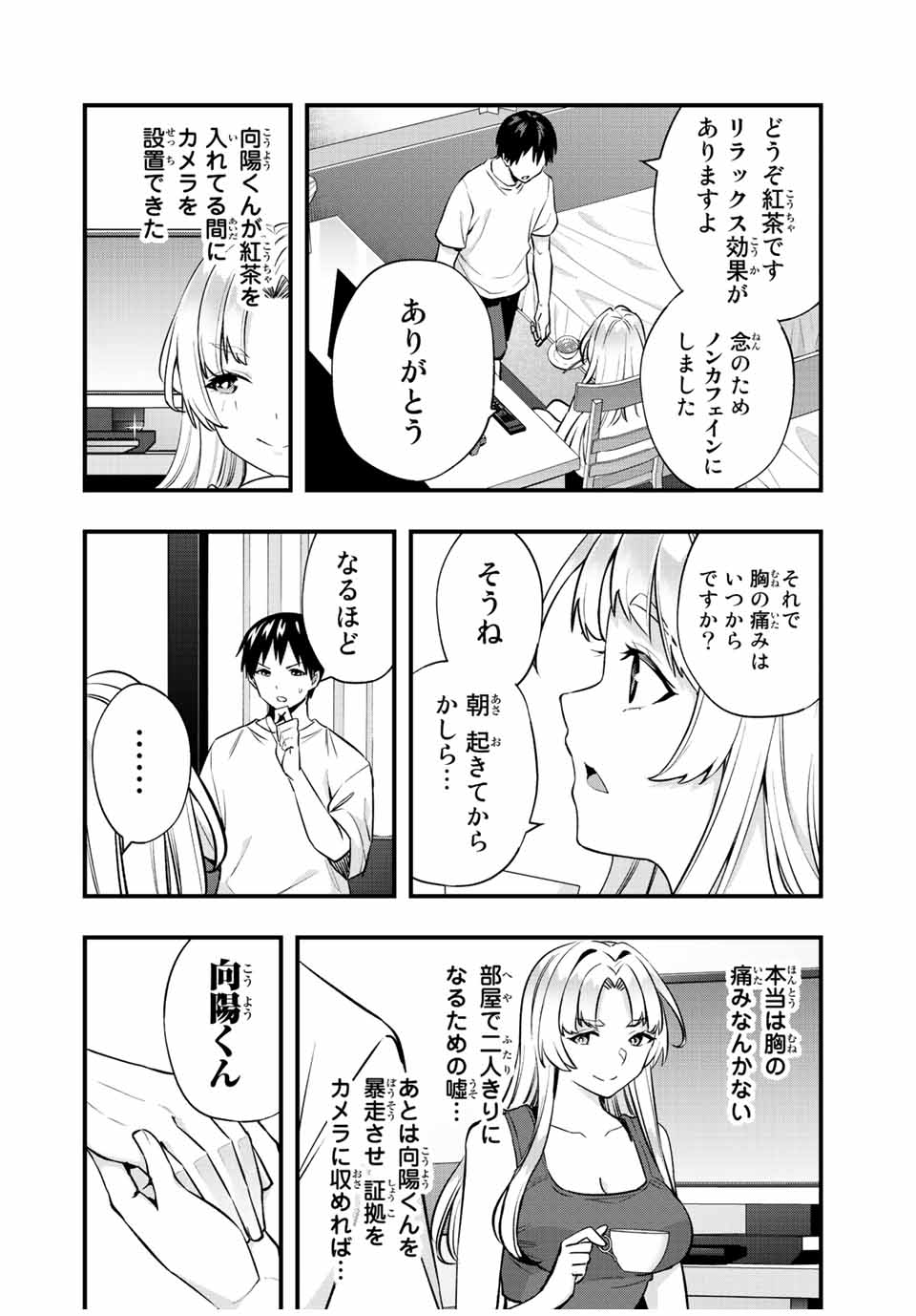 さわらないで小手指くん Chap 39 - Next Chap 40