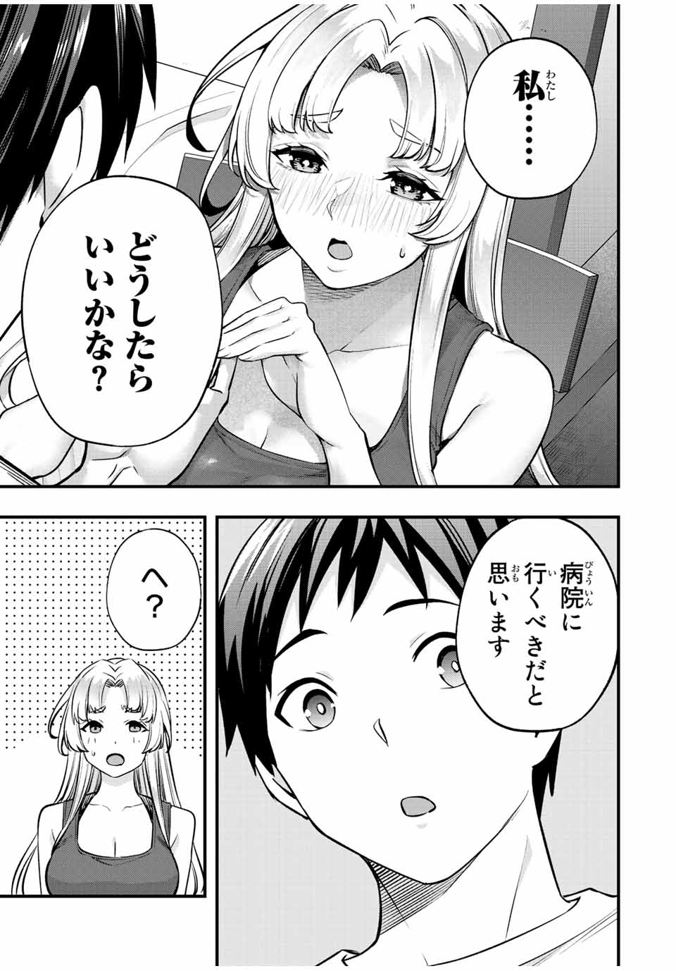 さわらないで小手指くん Chap 39 - Next Chap 40