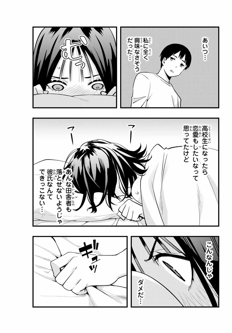 さわらないで小手指くん Chap 3 - Next Chap 4