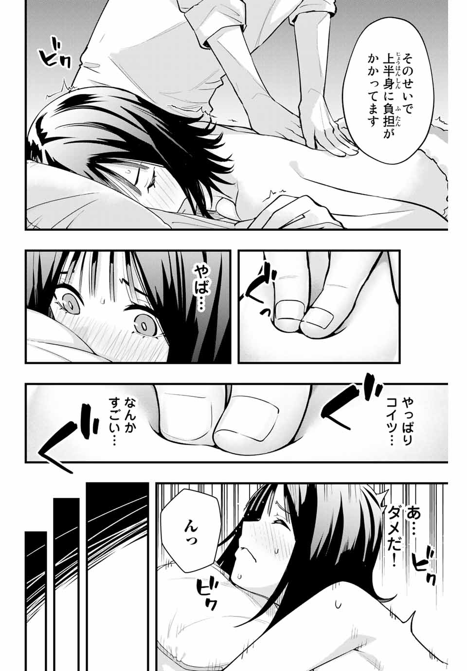 さわらないで小手指くん Chap 3 - Next Chap 4