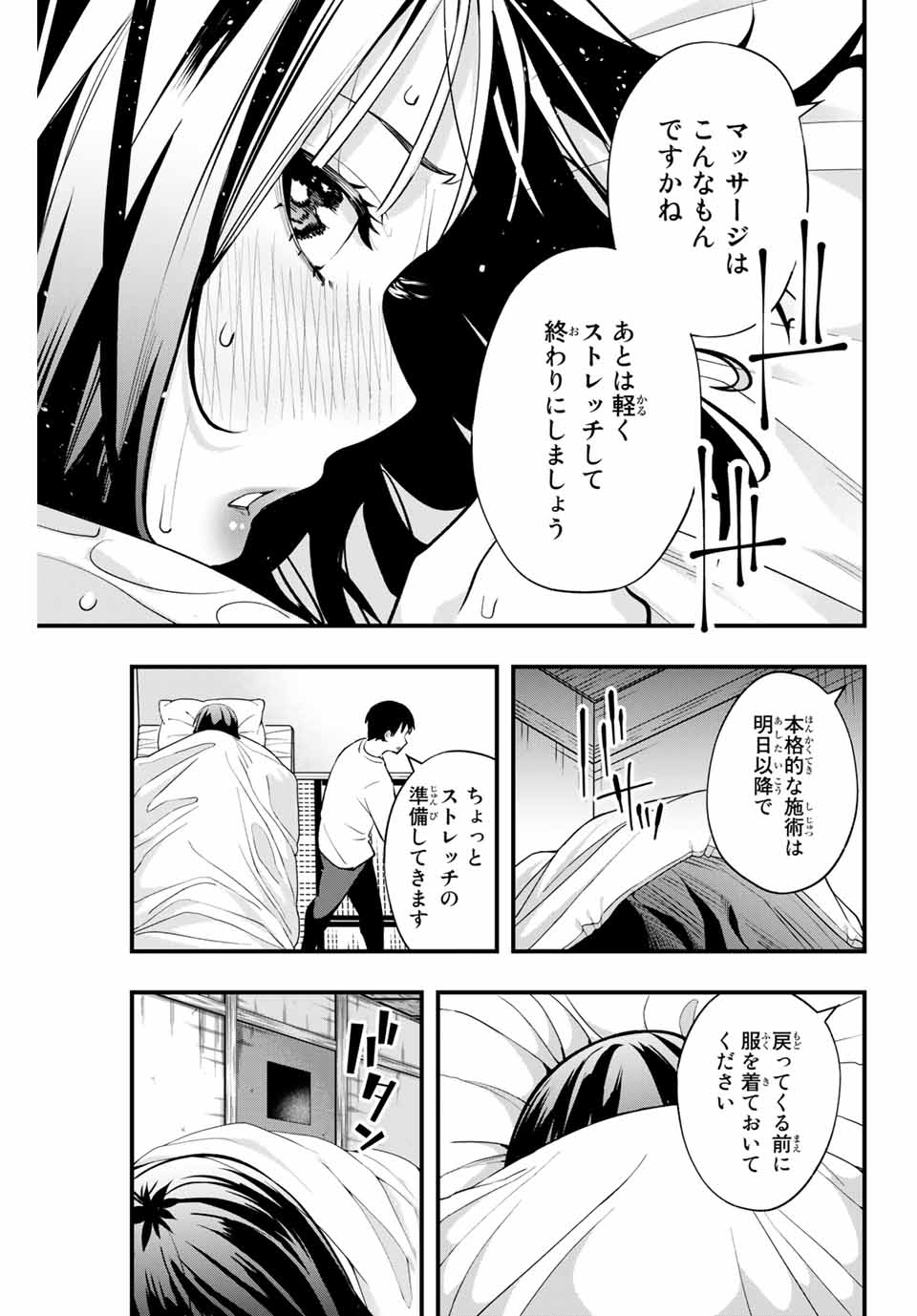 さわらないで小手指くん Chap 3 - Next Chap 4