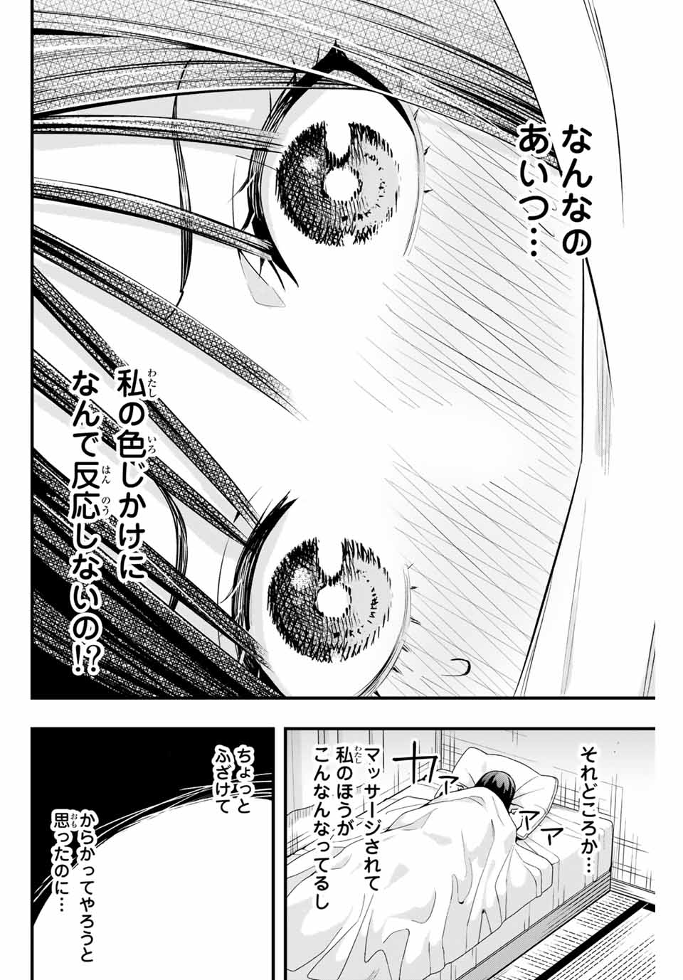 さわらないで小手指くん Chap 3 - Next Chap 4