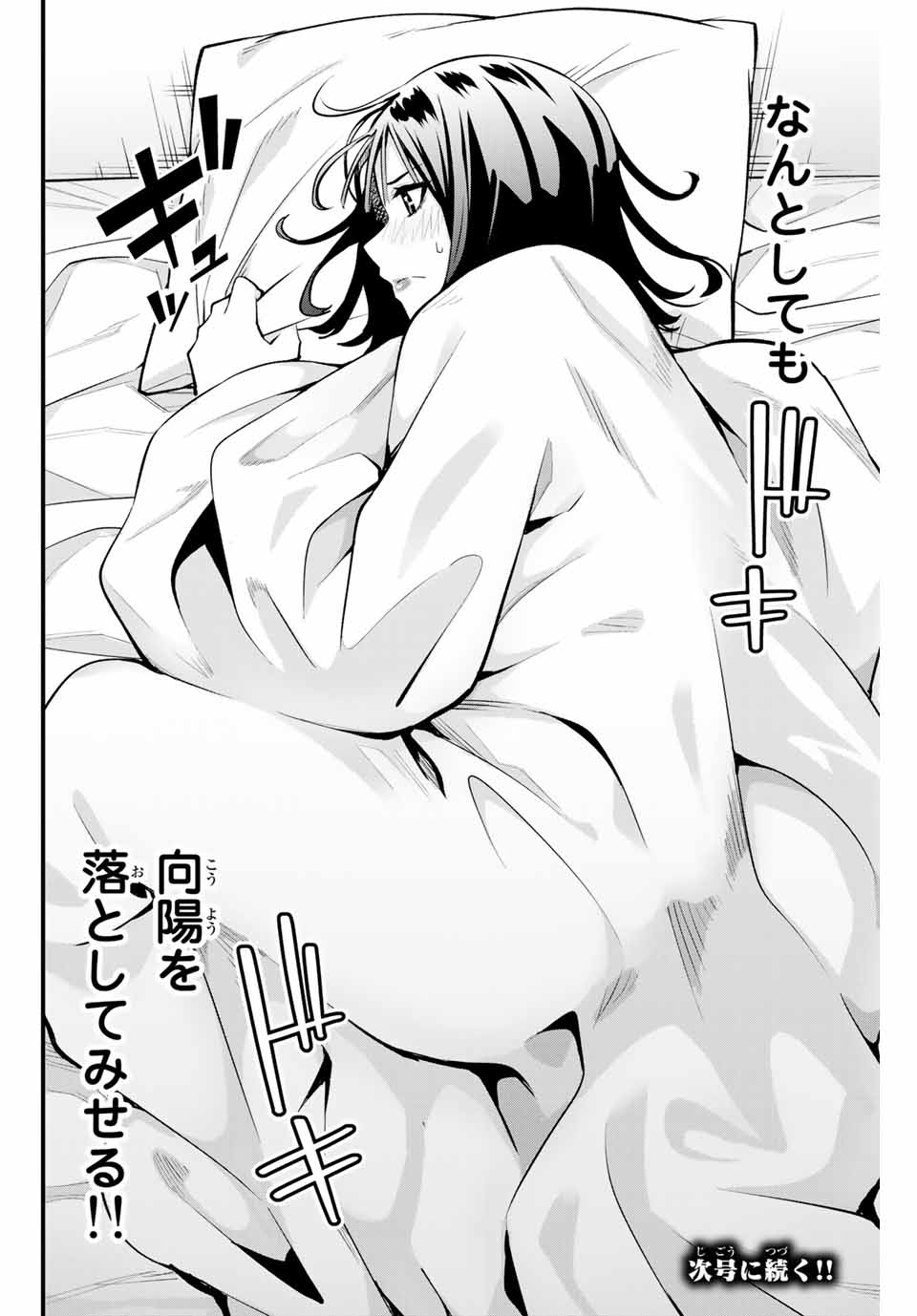 さわらないで小手指くん Chap 3 - Next Chap 4