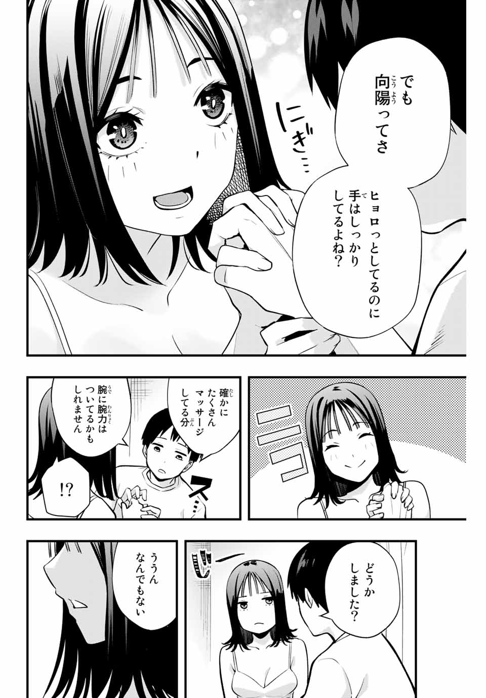 さわらないで小手指くん Chap 3 - Next Chap 4