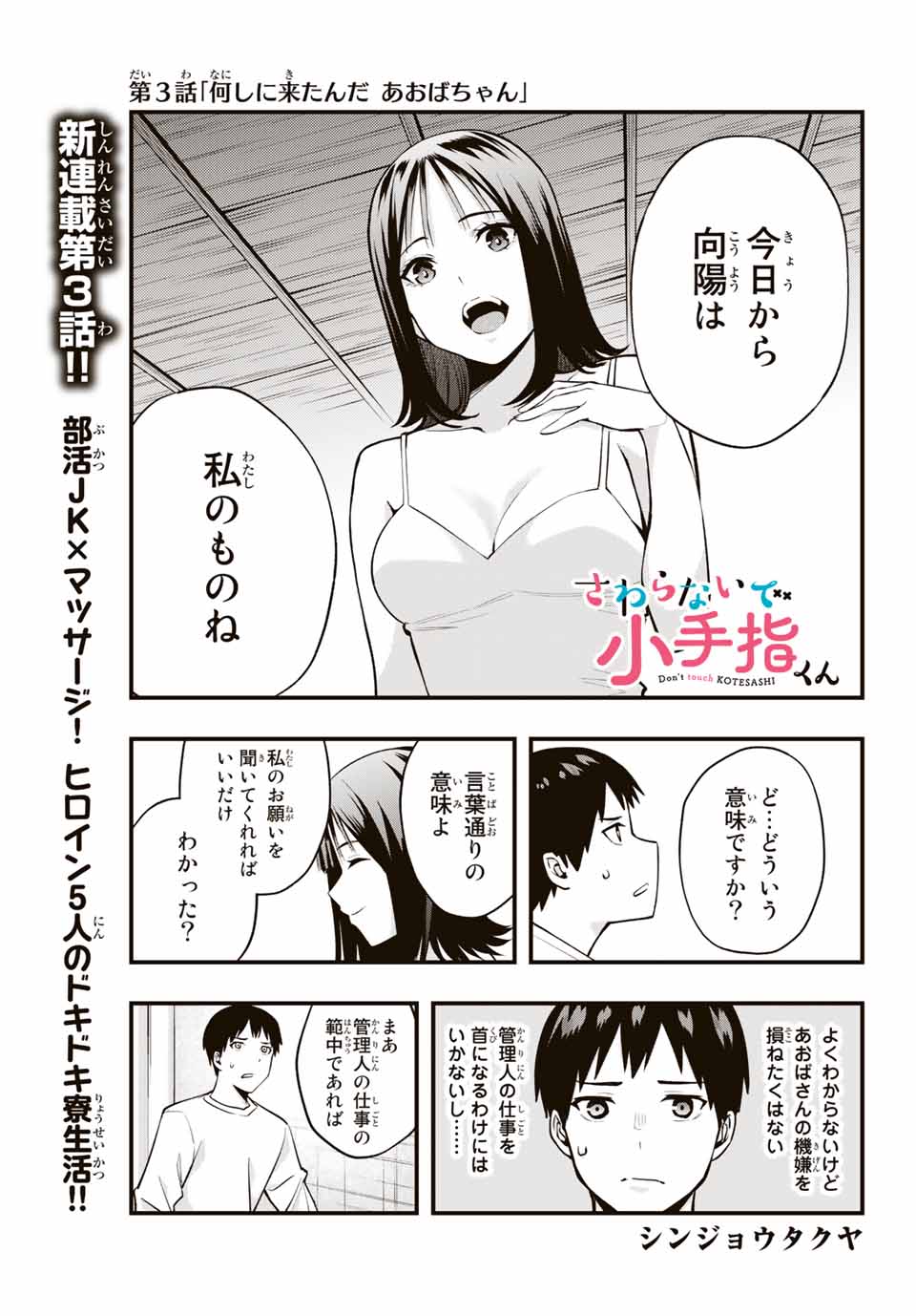 さわらないで小手指くん Chap 3 - Next Chap 4