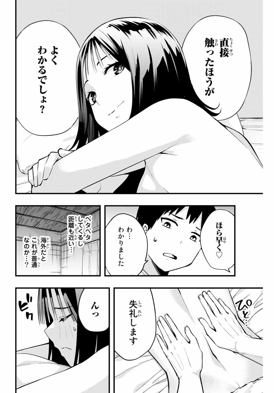 さわらないで小手指くん Chap 3 - Next Chap 4