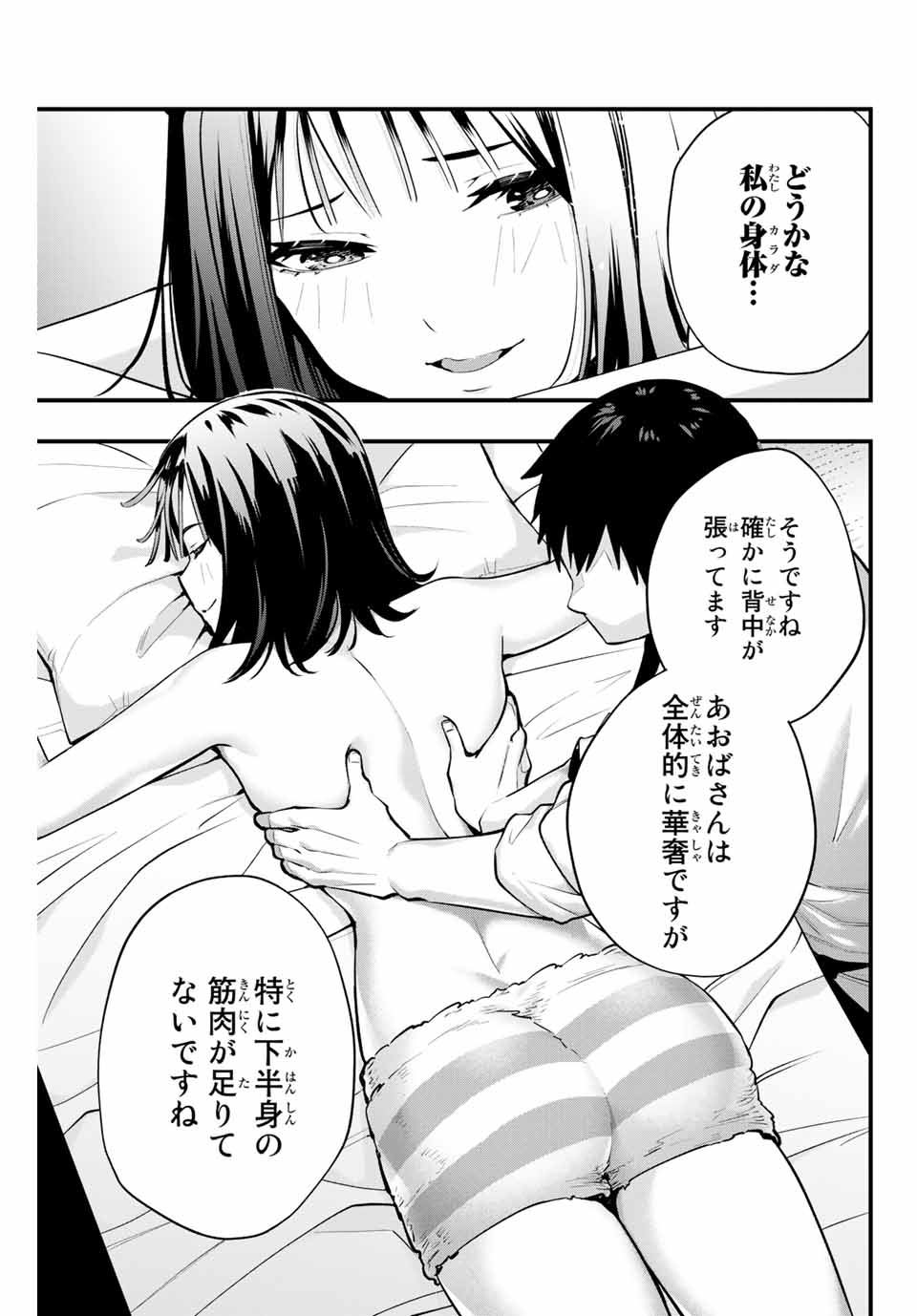 さわらないで小手指くん Chap 3 - Next Chap 4