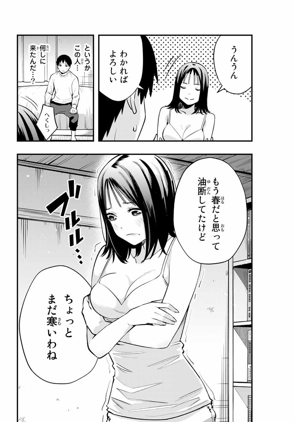 さわらないで小手指くん Chap 3 - Next Chap 4