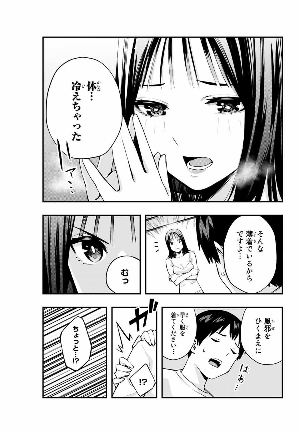 さわらないで小手指くん Chap 3 - Next Chap 4