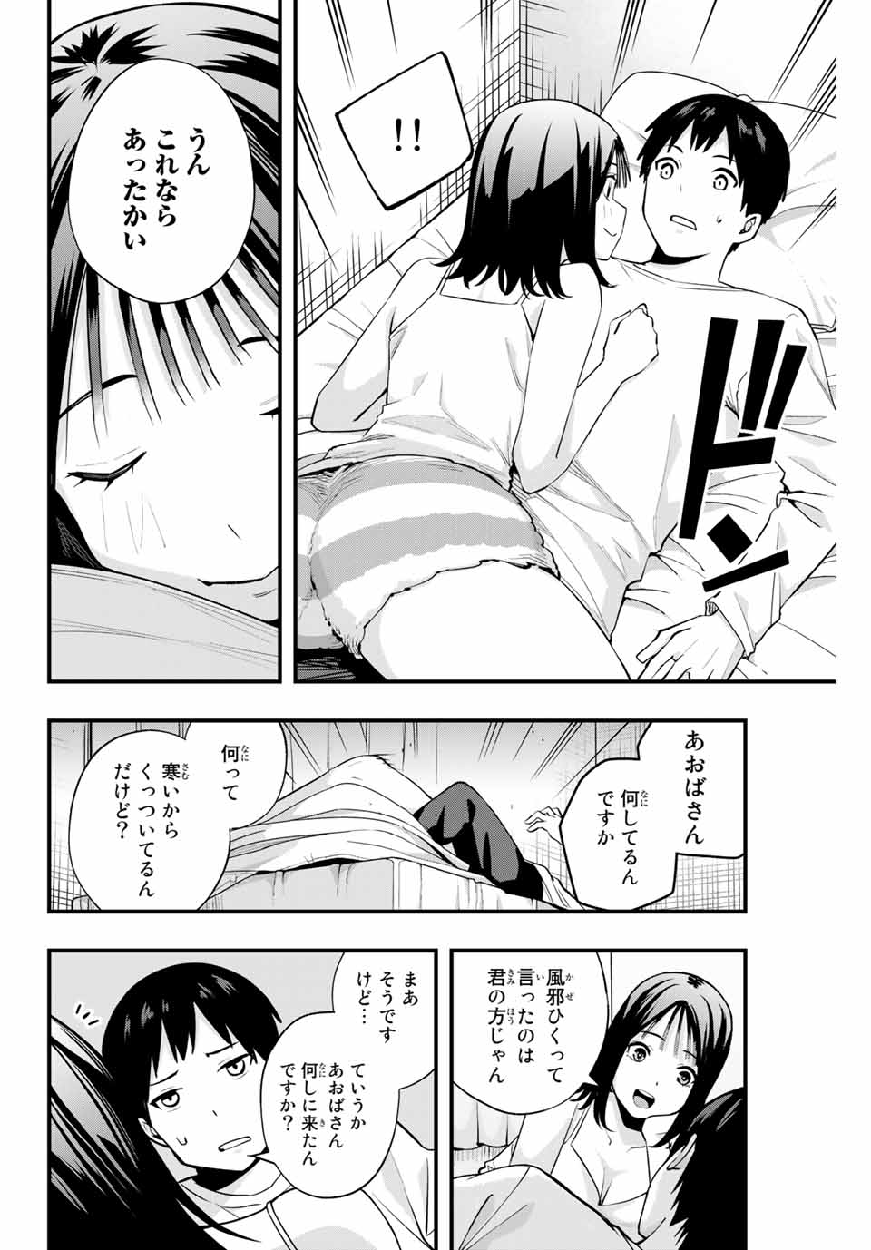 さわらないで小手指くん Chap 3 - Next Chap 4