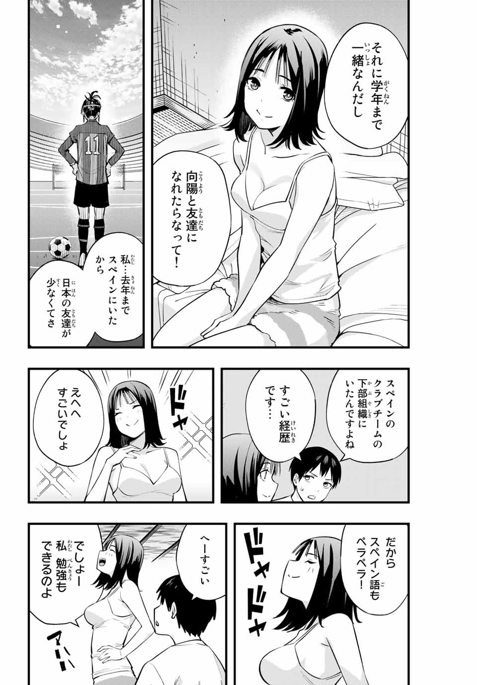 さわらないで小手指くん Chap 3 - Next Chap 4