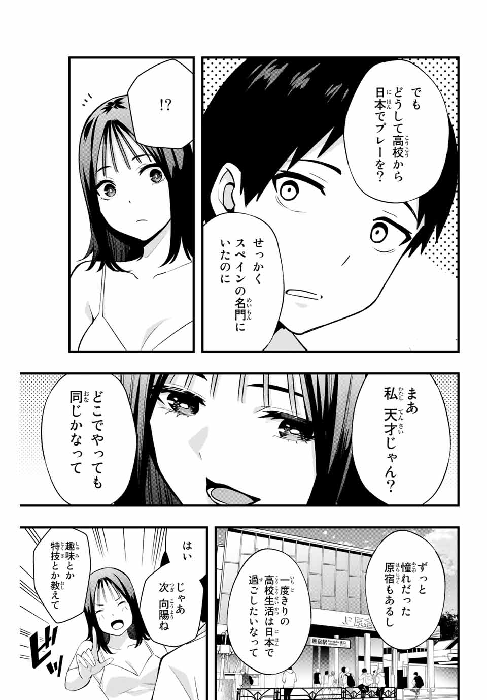 さわらないで小手指くん Chap 3 - Next Chap 4
