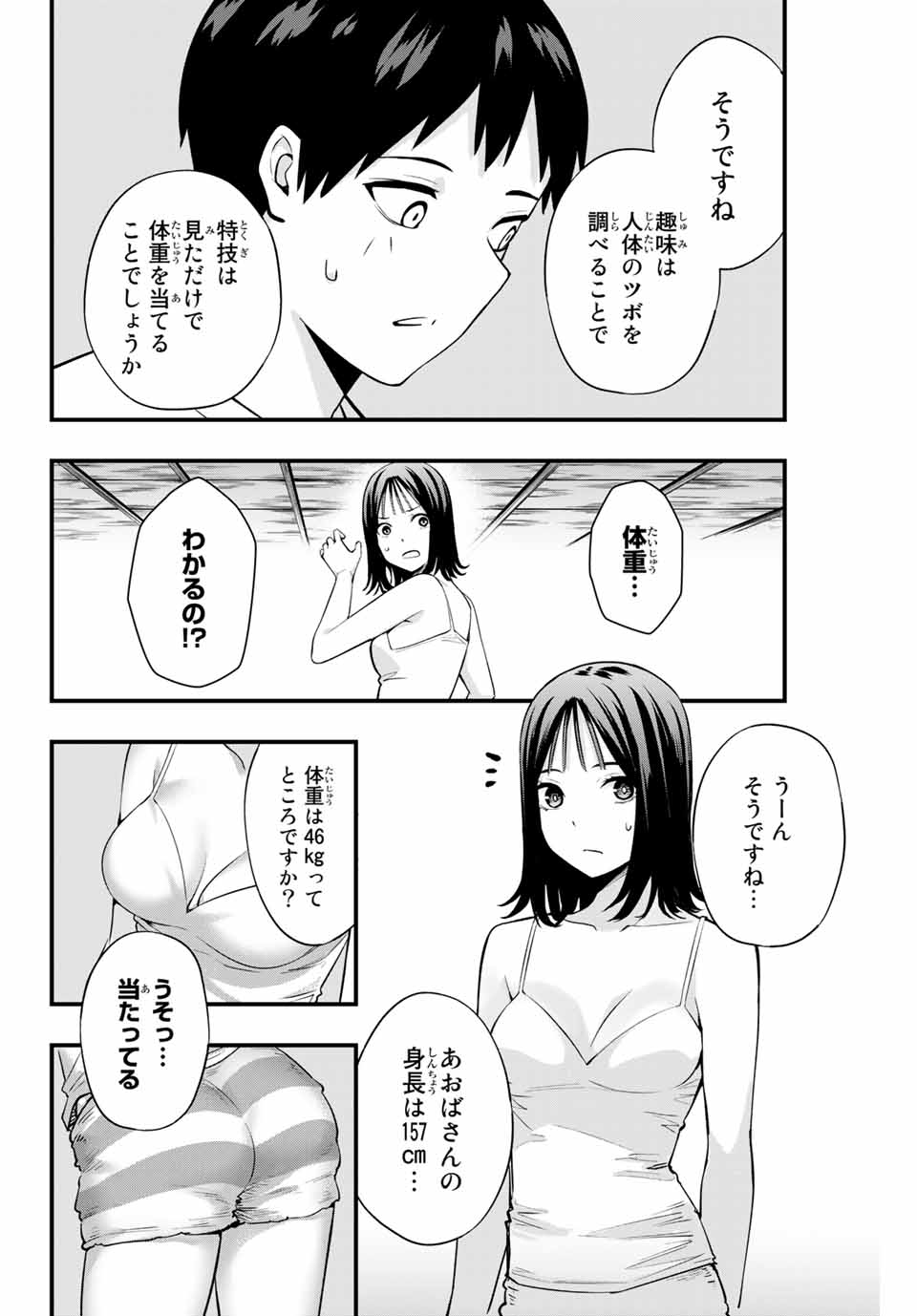 さわらないで小手指くん Chap 3 - Next Chap 4