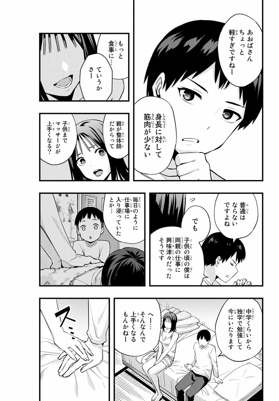 さわらないで小手指くん Chap 3 - Next Chap 4