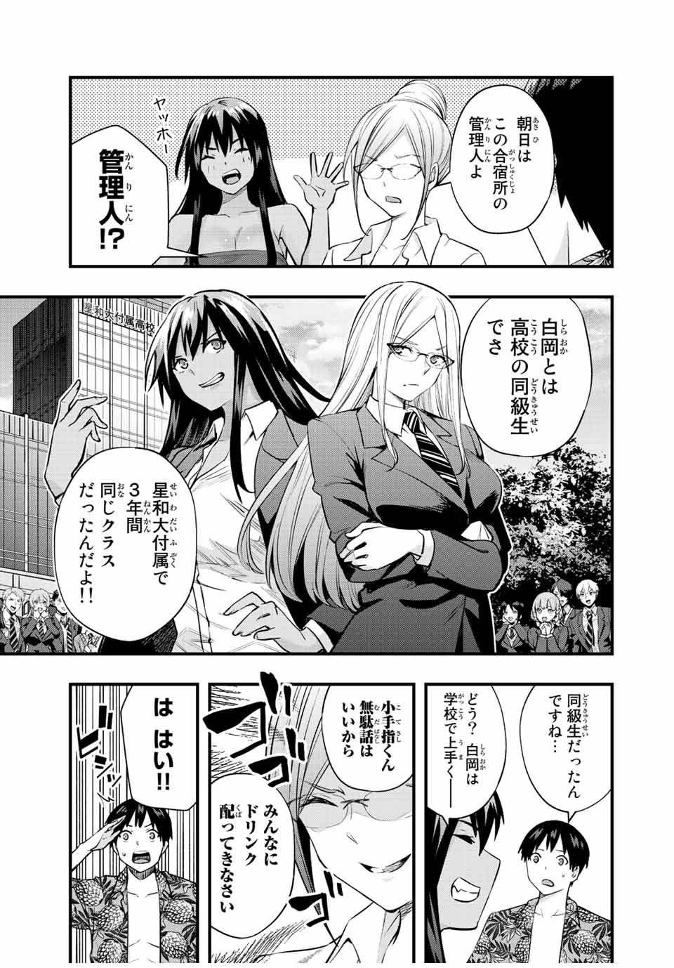 さわらないで小手指くん Chap 30 - Next Chap 31