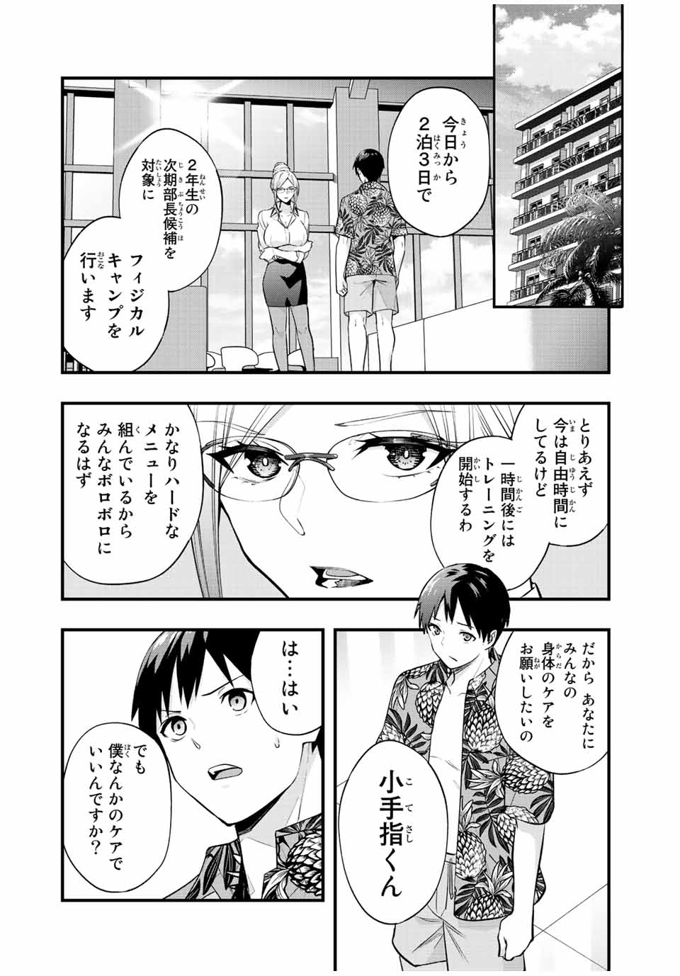 さわらないで小手指くん Chap 30 - Next Chap 31