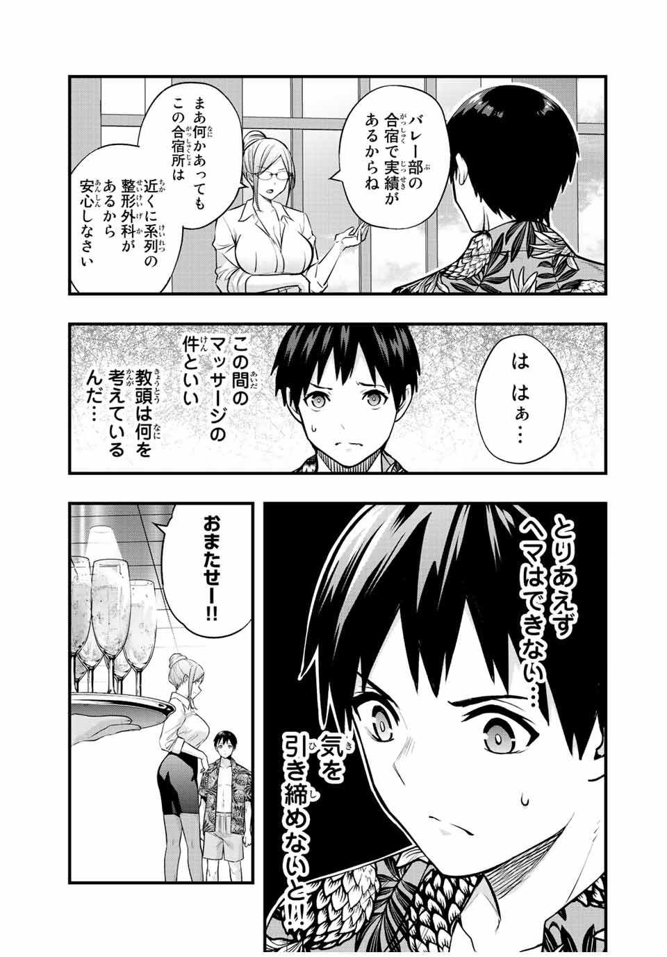 さわらないで小手指くん Chap 30 - Next Chap 31