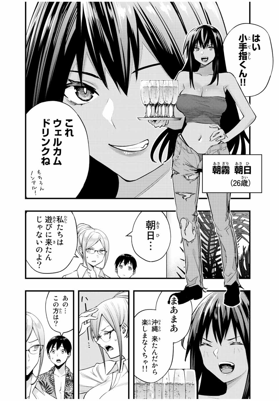 さわらないで小手指くん Chap 30 - Next Chap 31