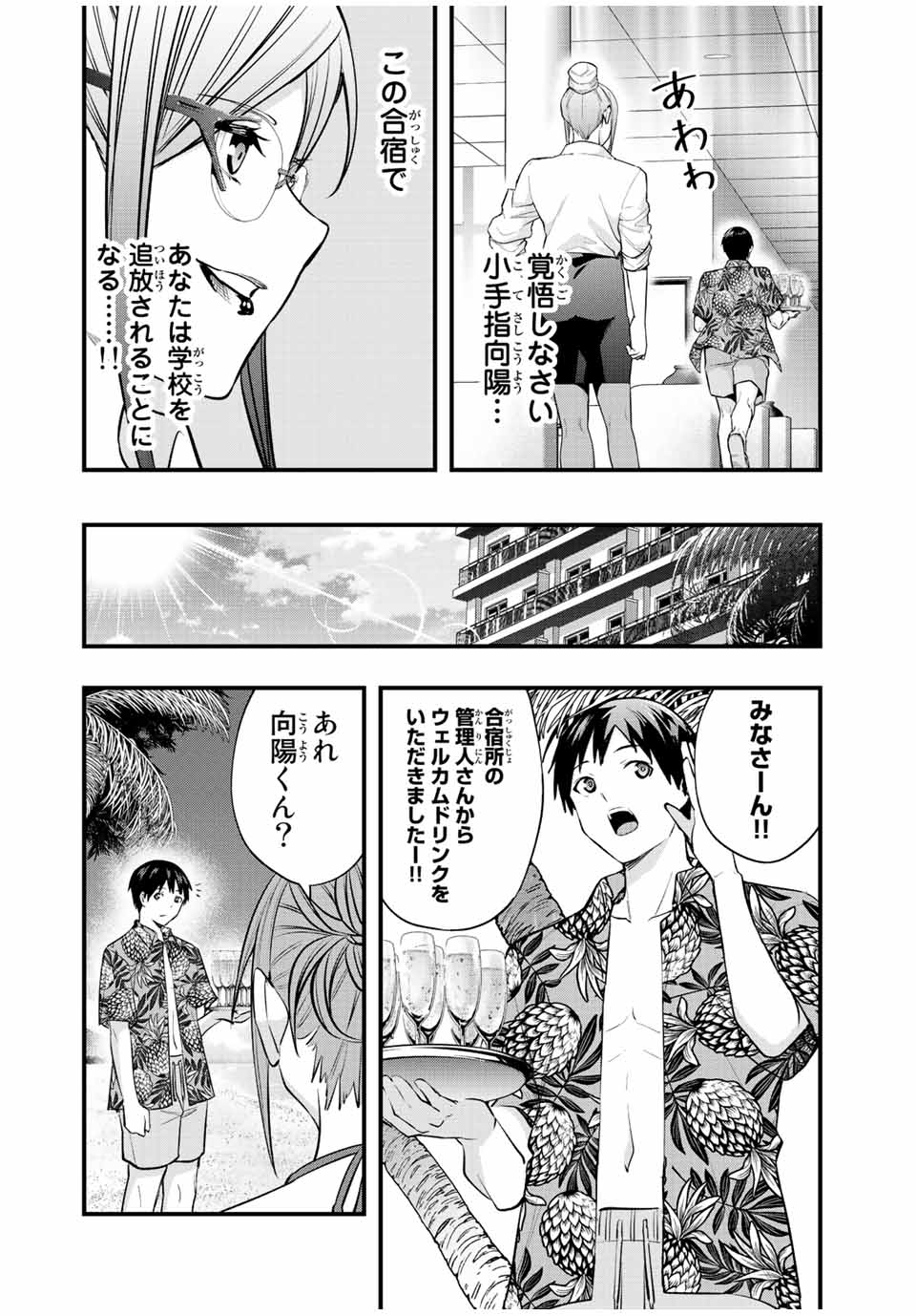さわらないで小手指くん Chap 30 - Next Chap 31