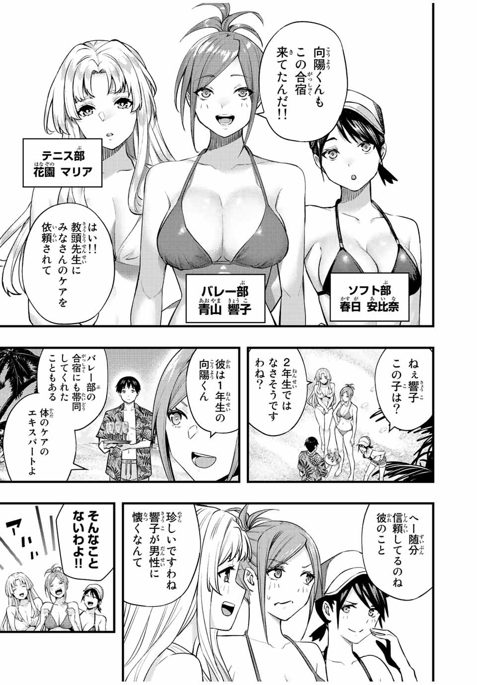 さわらないで小手指くん Chap 30 - Next Chap 31