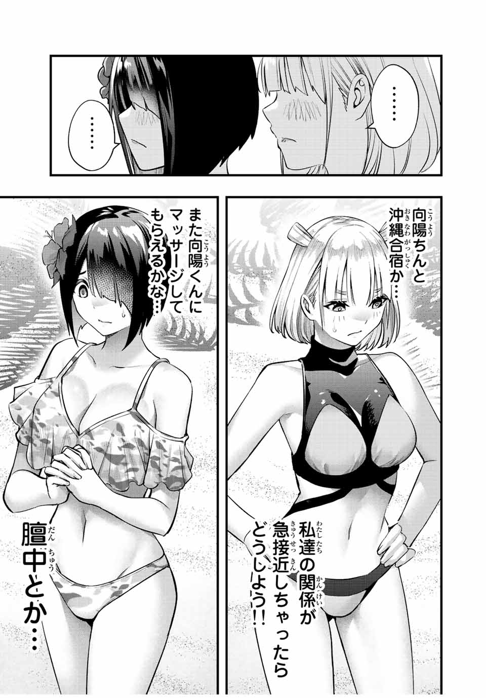 さわらないで小手指くん Chap 30 - Next Chap 31