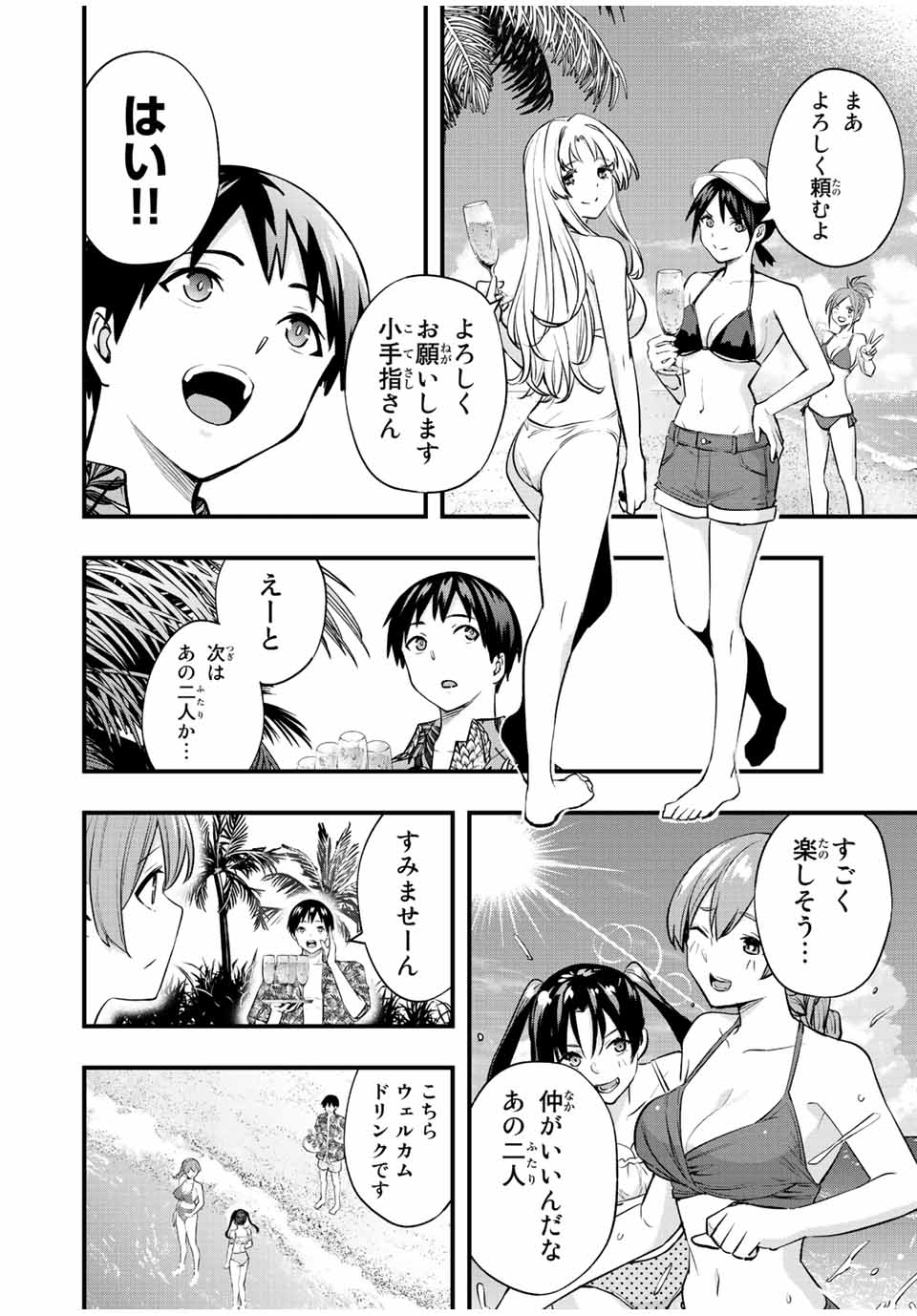 さわらないで小手指くん Chap 30 - Next Chap 31