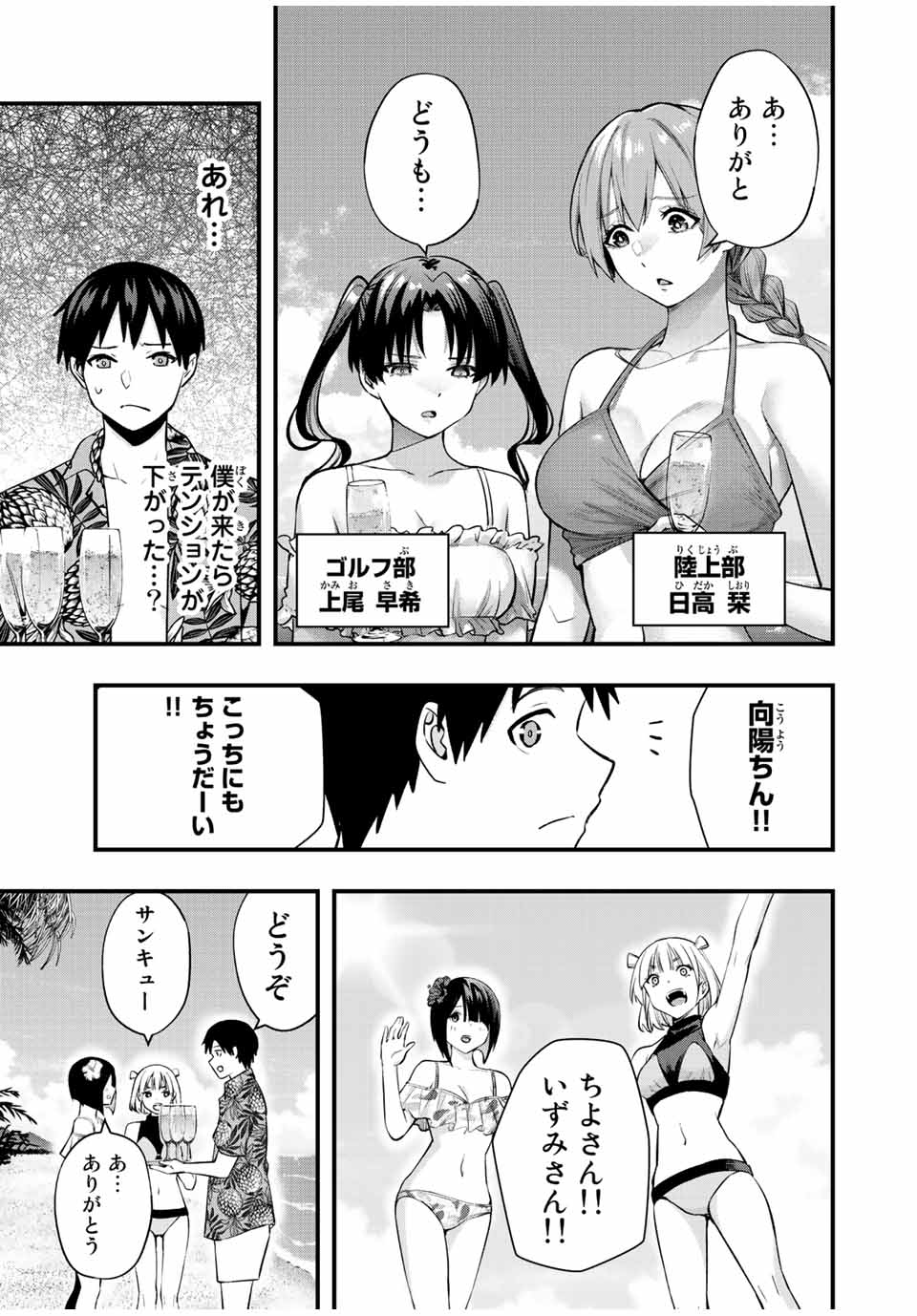 さわらないで小手指くん Chap 30 - Next Chap 31