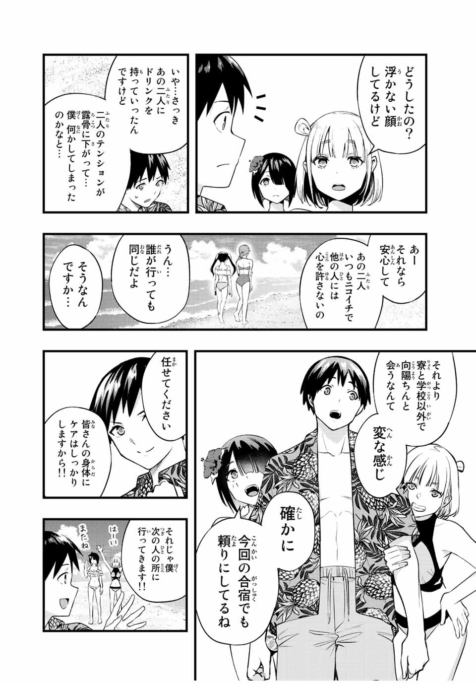 さわらないで小手指くん Chap 30 - Next Chap 31